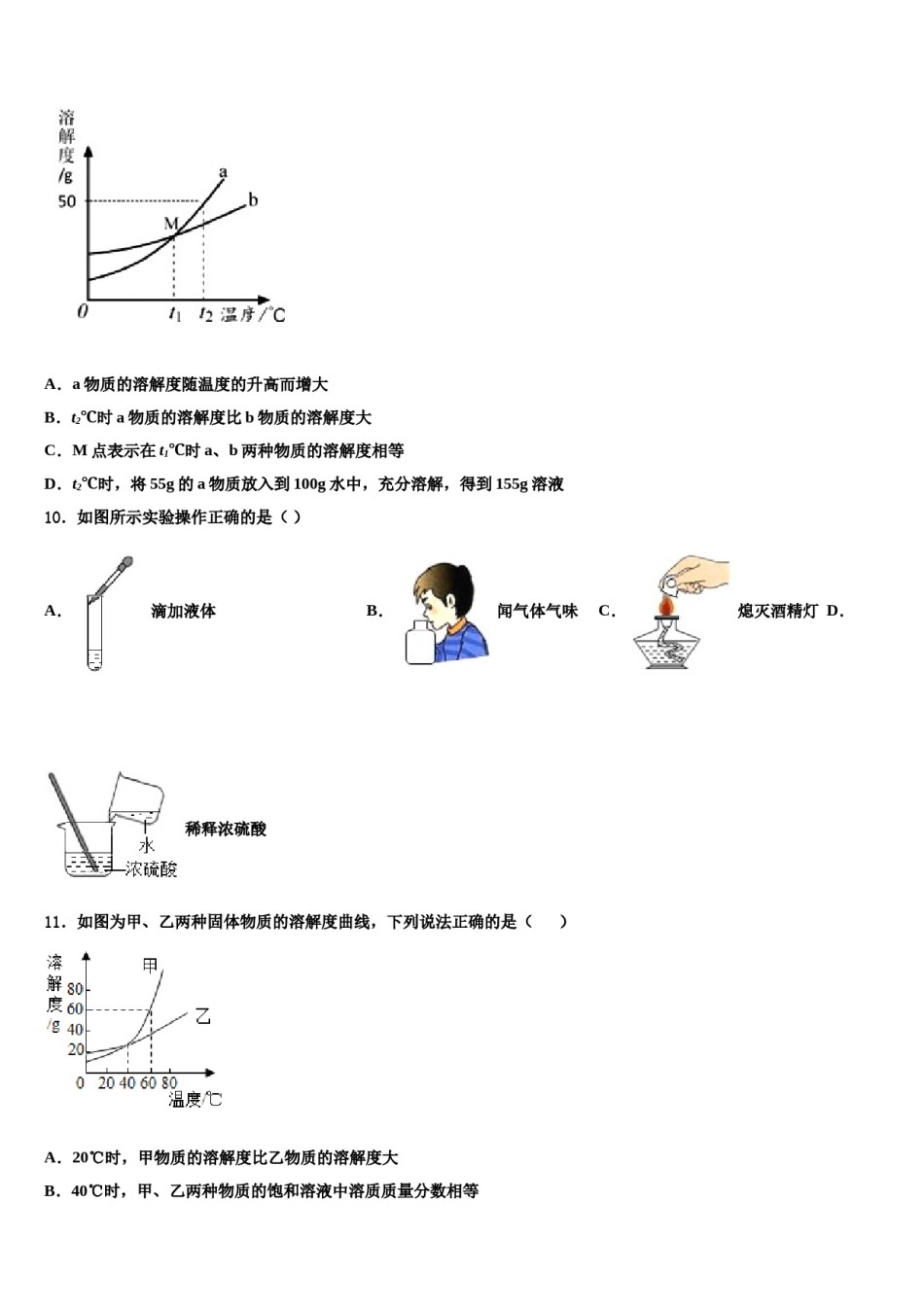 内蒙古自治区乌海市第三中学2023-2024学年中考猜题化学试卷含解析.doc_第3页