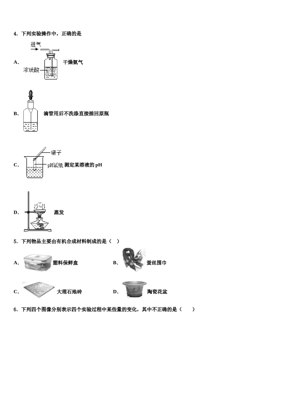 内蒙古自治区兴安盟乌兰浩特市卫东中学2024年中考化学模拟预测题含解析.doc_第2页