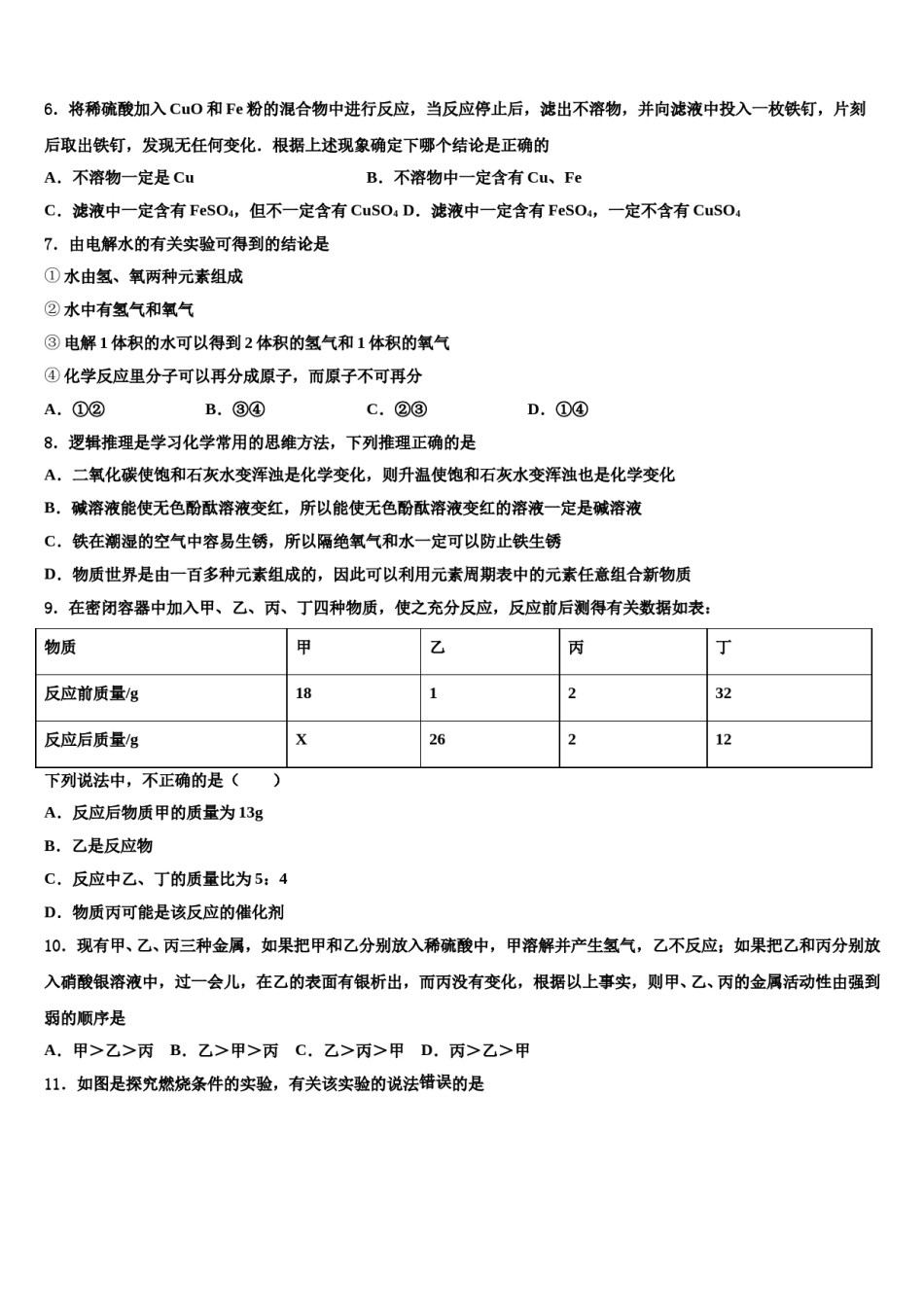 内蒙古自治区包头市重点名校2023-2024学年中考联考化学试题含解析.doc_第2页