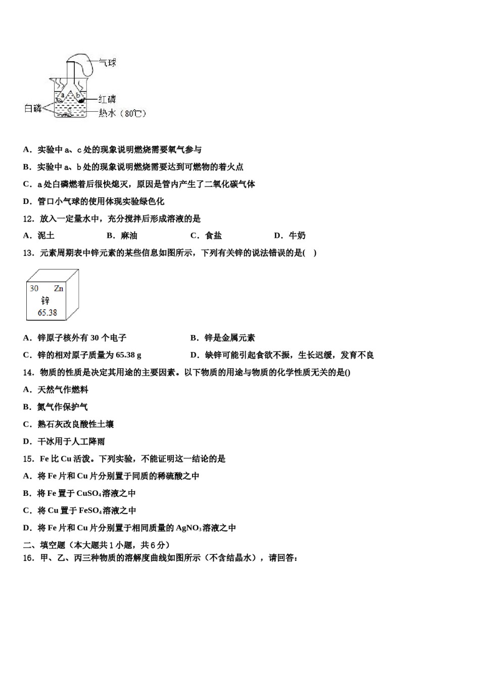 内蒙古自治区包头市重点名校2023-2024学年中考联考化学试题含解析.doc_第3页