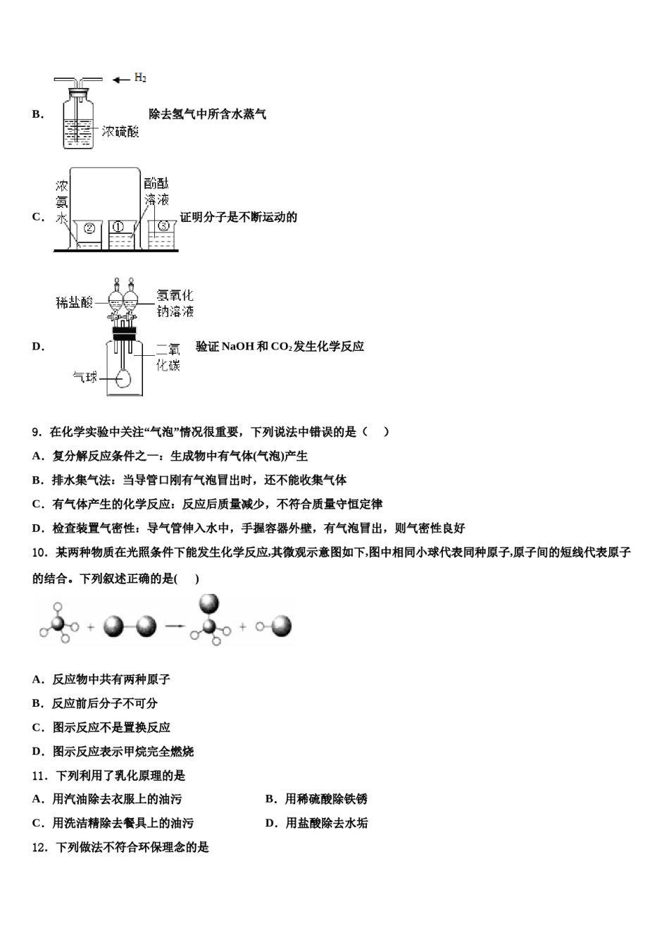 内蒙古自治区包头市重点名校2024届中考化学押题试卷含解析.doc_第3页
