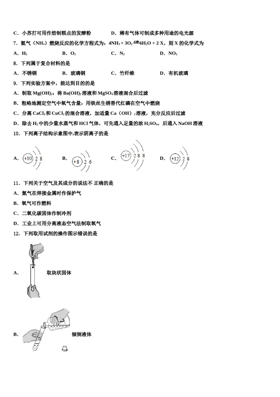 内蒙古自治区呼伦贝尔市2023-2024学年中考四模化学试题含解析.doc_第2页