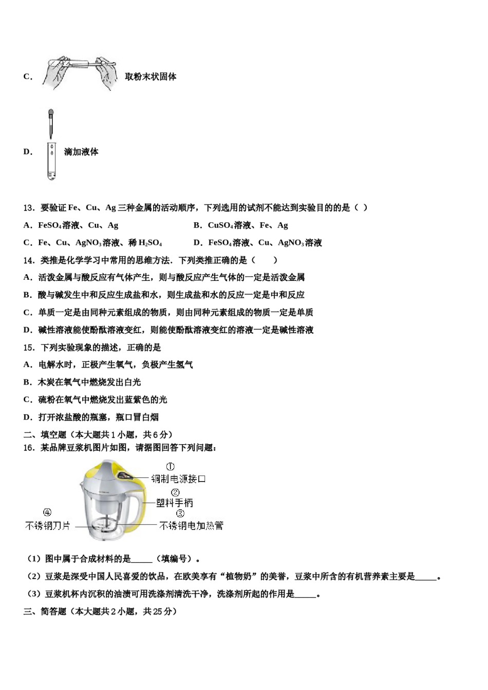 内蒙古自治区呼伦贝尔市2023-2024学年中考四模化学试题含解析.doc_第3页