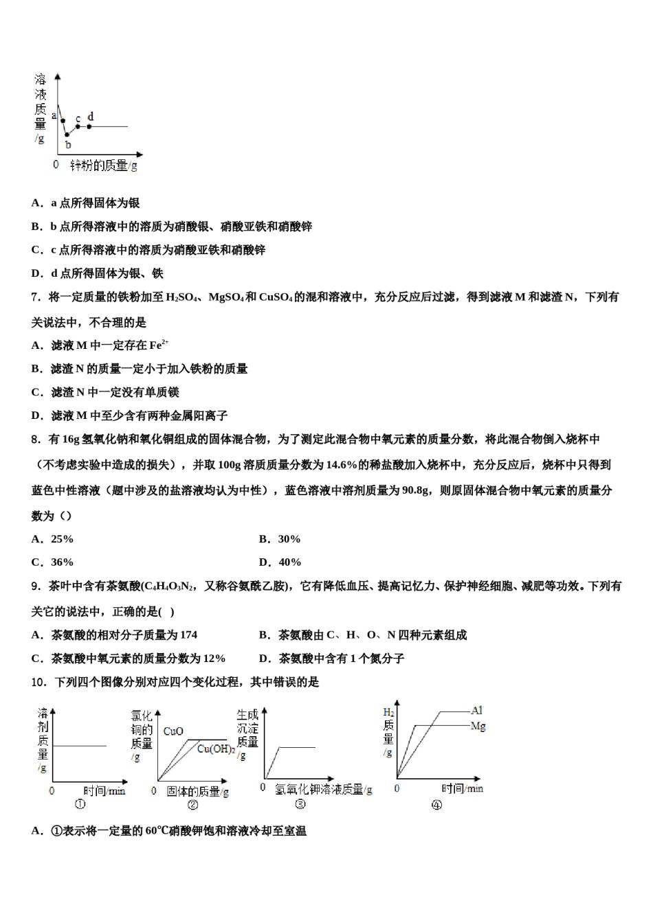内蒙古自治区呼伦贝尔市、兴安盟2024年中考考前最后一卷化学试卷含解析.doc_第2页