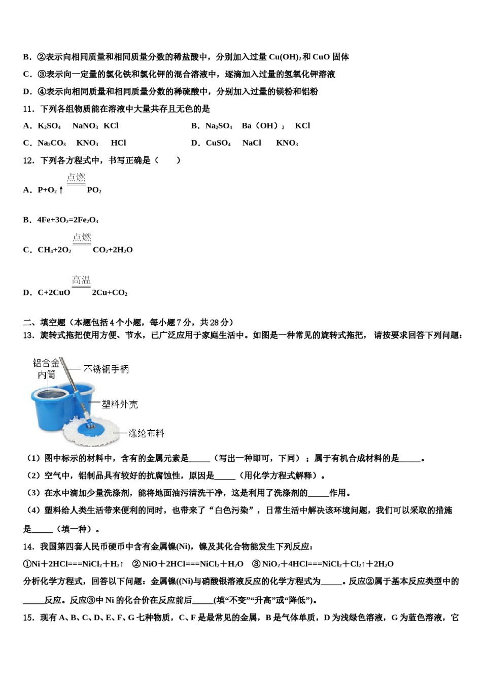 内蒙古自治区呼伦贝尔市、兴安盟2024年中考考前最后一卷化学试卷含解析.doc_第3页