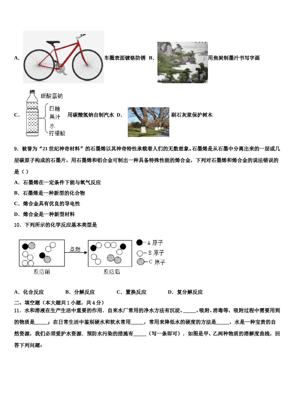 内蒙古自治区呼伦贝尔市满洲里市重点中学2024年中考化学猜题卷含解析.doc_第2页