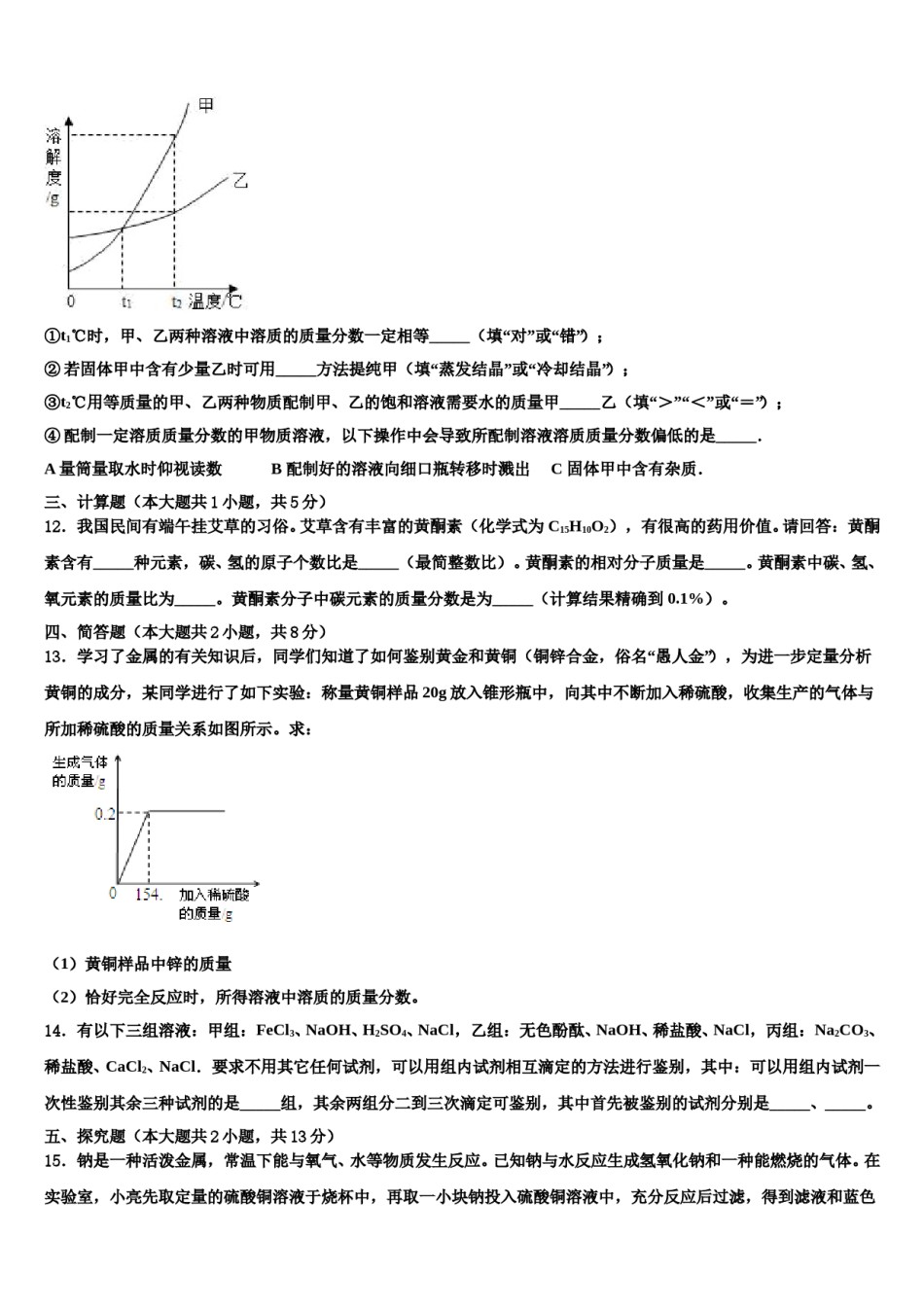 内蒙古自治区呼伦贝尔市满洲里市重点中学2024年中考化学猜题卷含解析.doc_第3页
