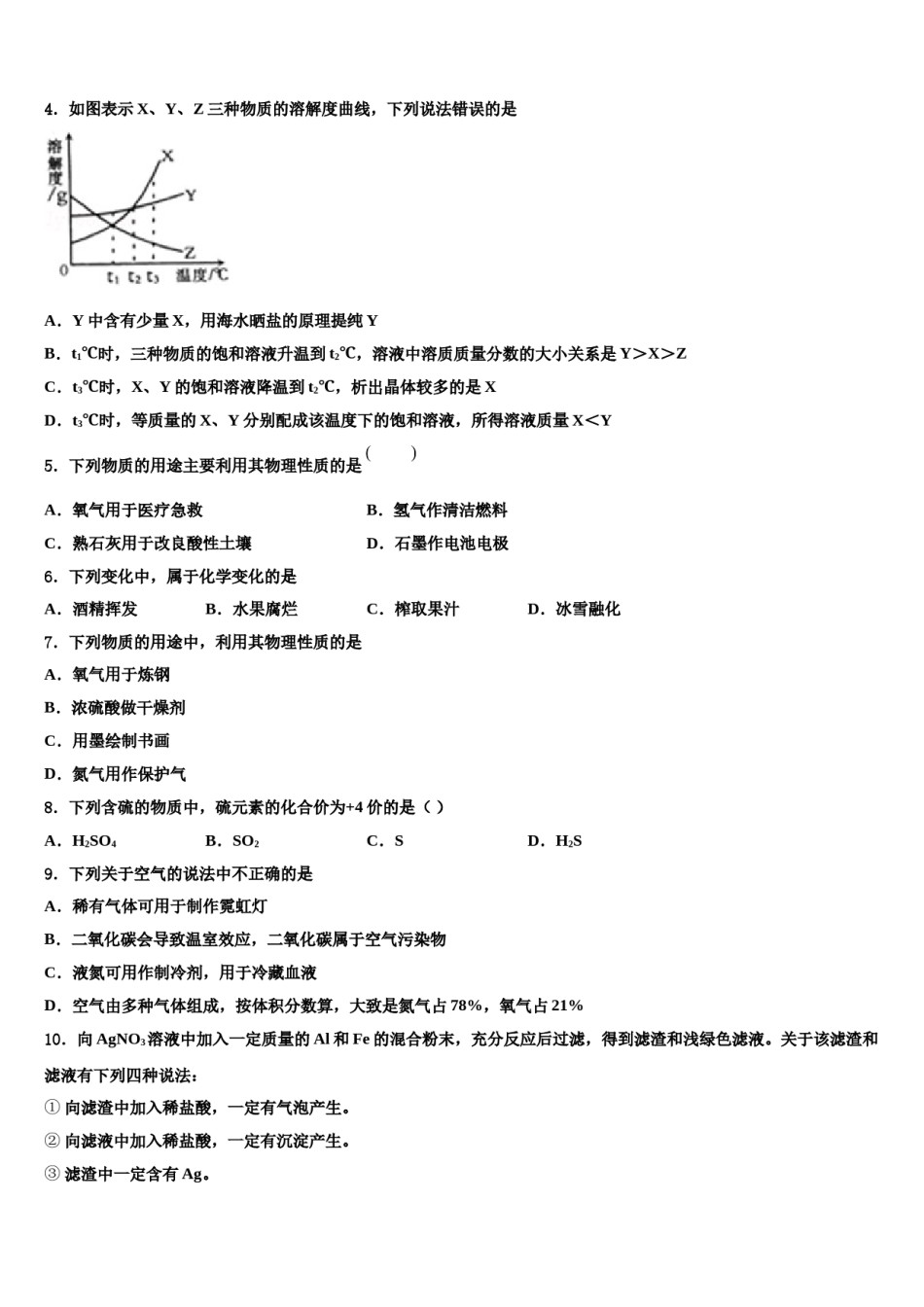 内蒙古自治区呼和浩特市2023-2024学年中考化学考前最后一卷含解析.doc_第2页