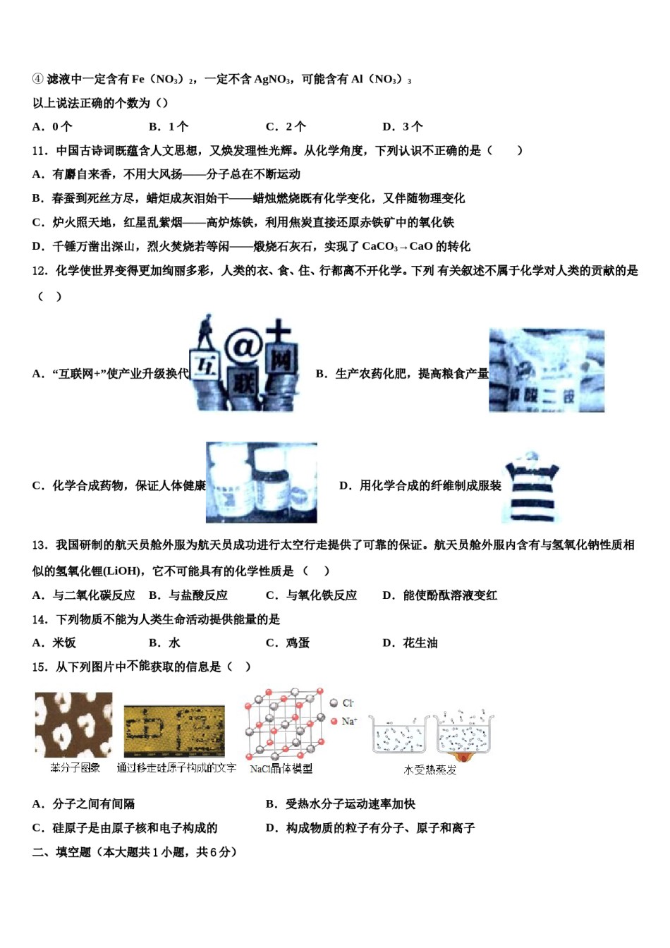 内蒙古自治区呼和浩特市2023-2024学年中考化学考前最后一卷含解析.doc_第3页