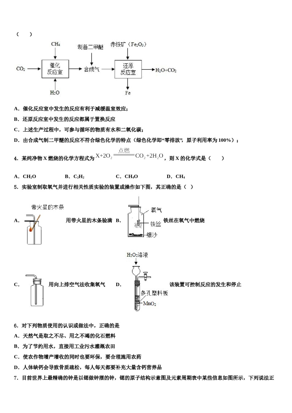 内蒙古自治区呼和浩特市回民区2023-2024学年中考一模化学试题含解析.doc_第2页
