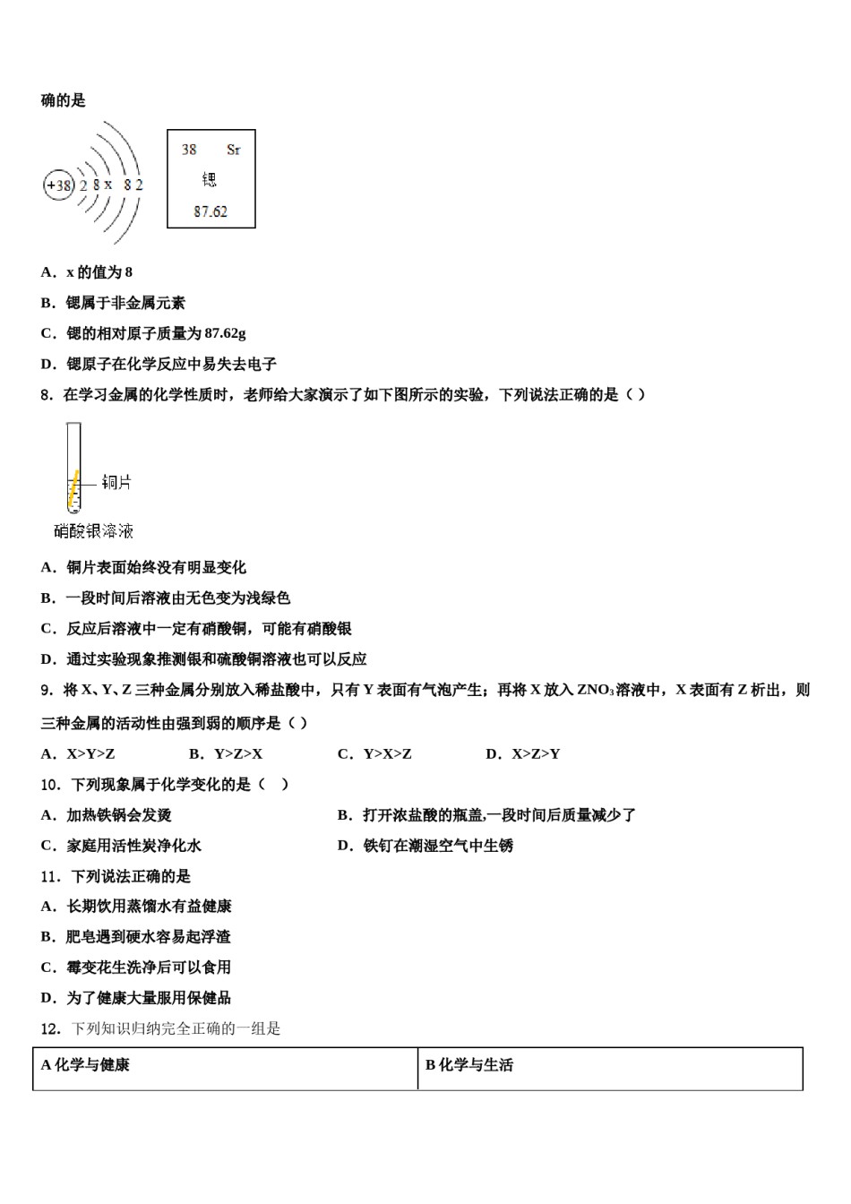 内蒙古自治区呼和浩特市回民区2023-2024学年中考一模化学试题含解析.doc_第3页