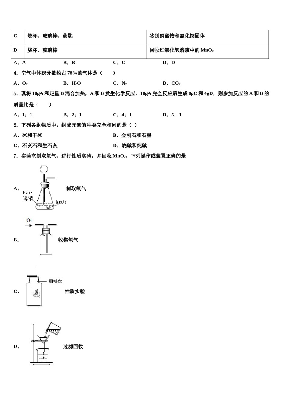 内蒙古自治区巴彦淖尔联考2023-2024学年中考四模化学试题含解析.doc_第2页