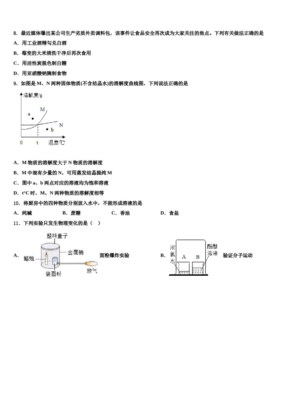 内蒙古自治区巴彦淖尔联考2023-2024学年中考四模化学试题含解析.doc_第3页