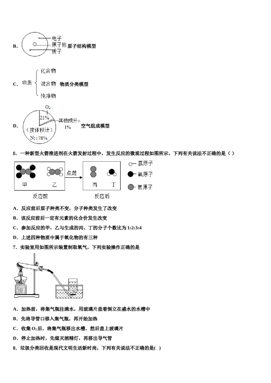 内蒙古自治区海勃湾区2024届中考化学押题卷含解析.doc_第2页