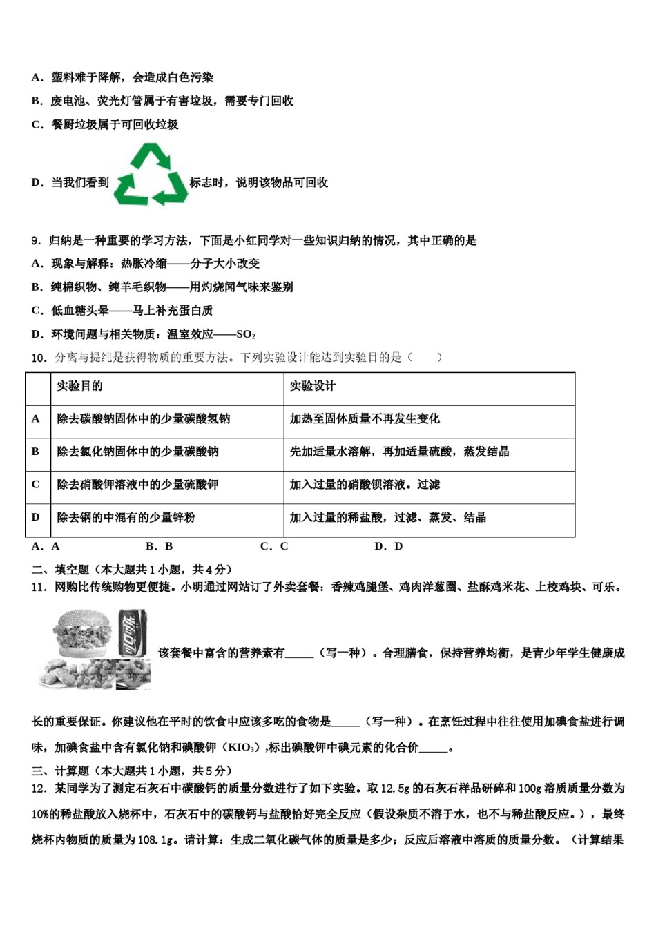 内蒙古自治区海勃湾区2024届中考化学押题卷含解析.doc_第3页