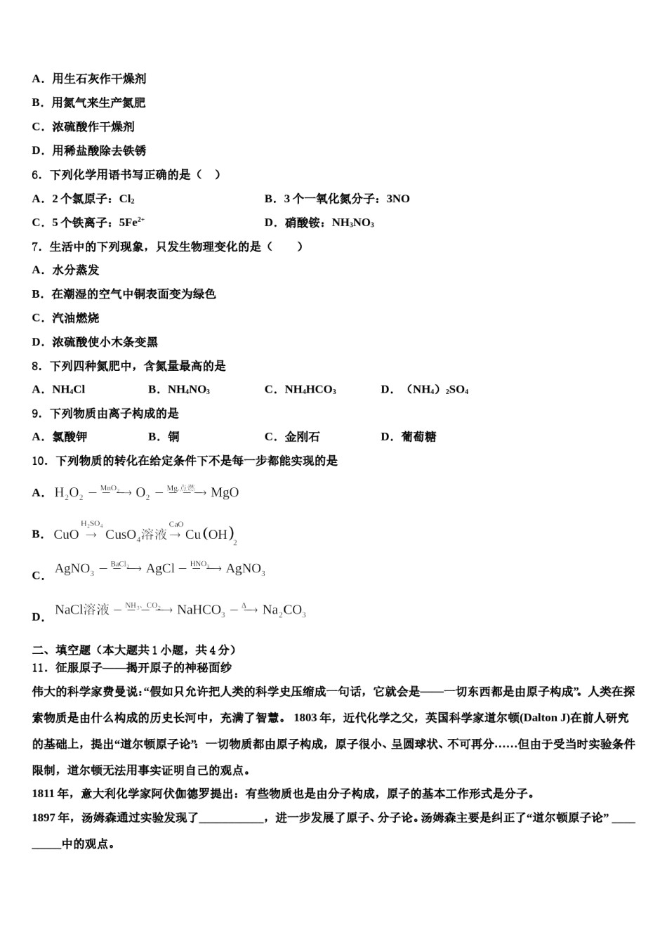 内蒙古自治区满洲里市重点达标名校2023-2024学年中考化学最后一模试卷含解析.doc_第2页