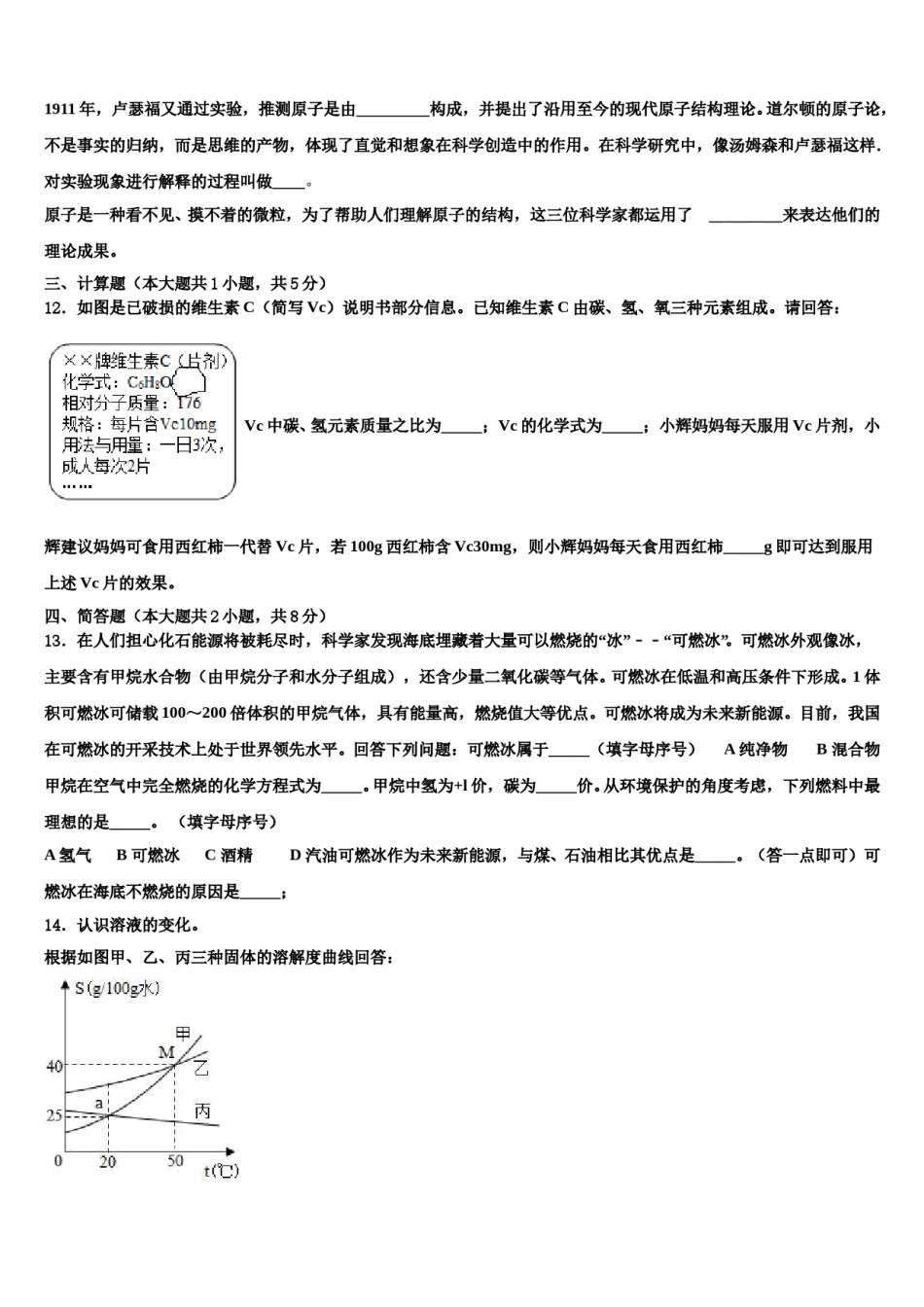 内蒙古自治区满洲里市重点达标名校2023-2024学年中考化学最后一模试卷含解析.doc_第3页