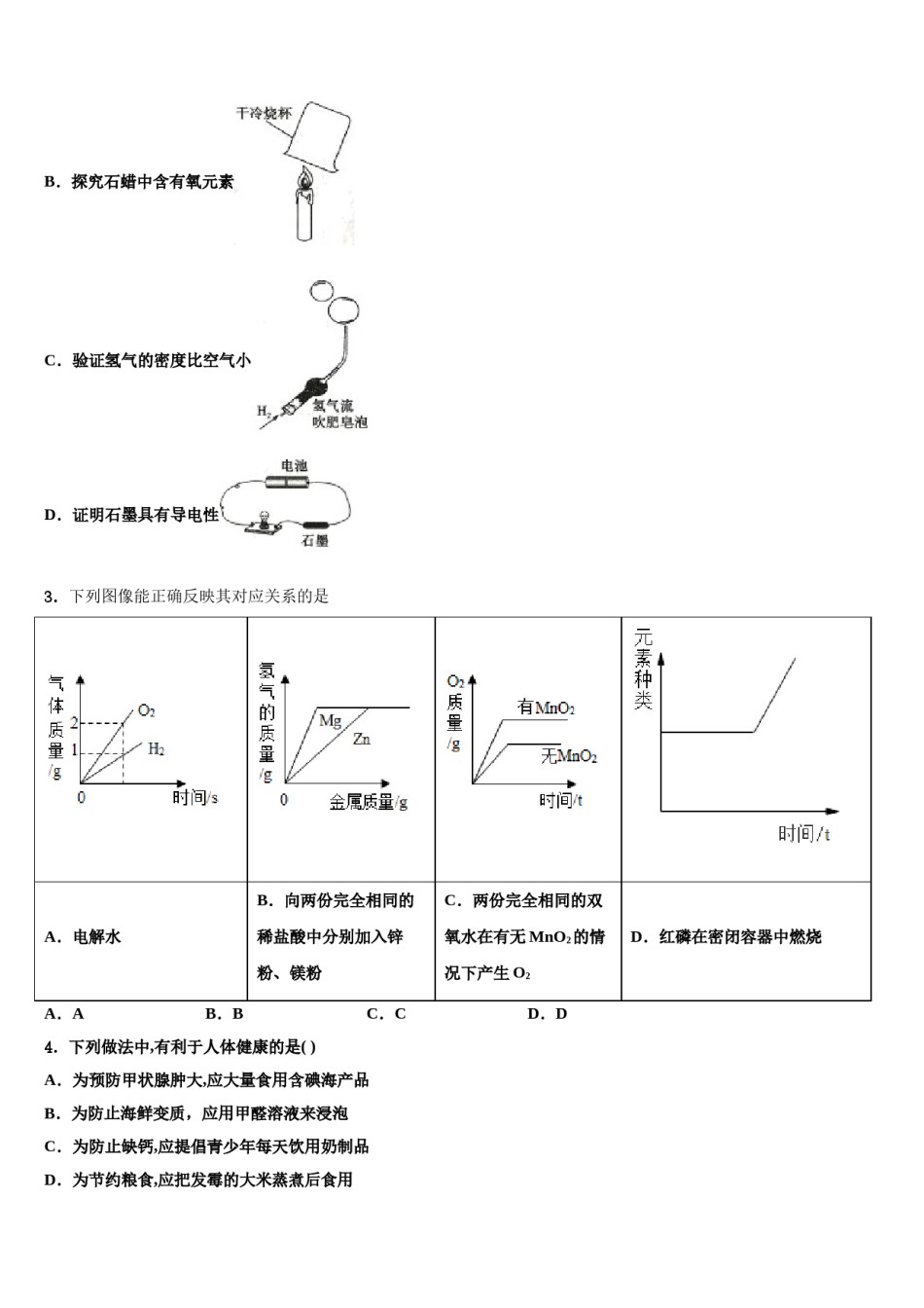 内蒙古自治区赤峰市2024年中考化学最后冲刺模拟试卷含解析.doc_第2页