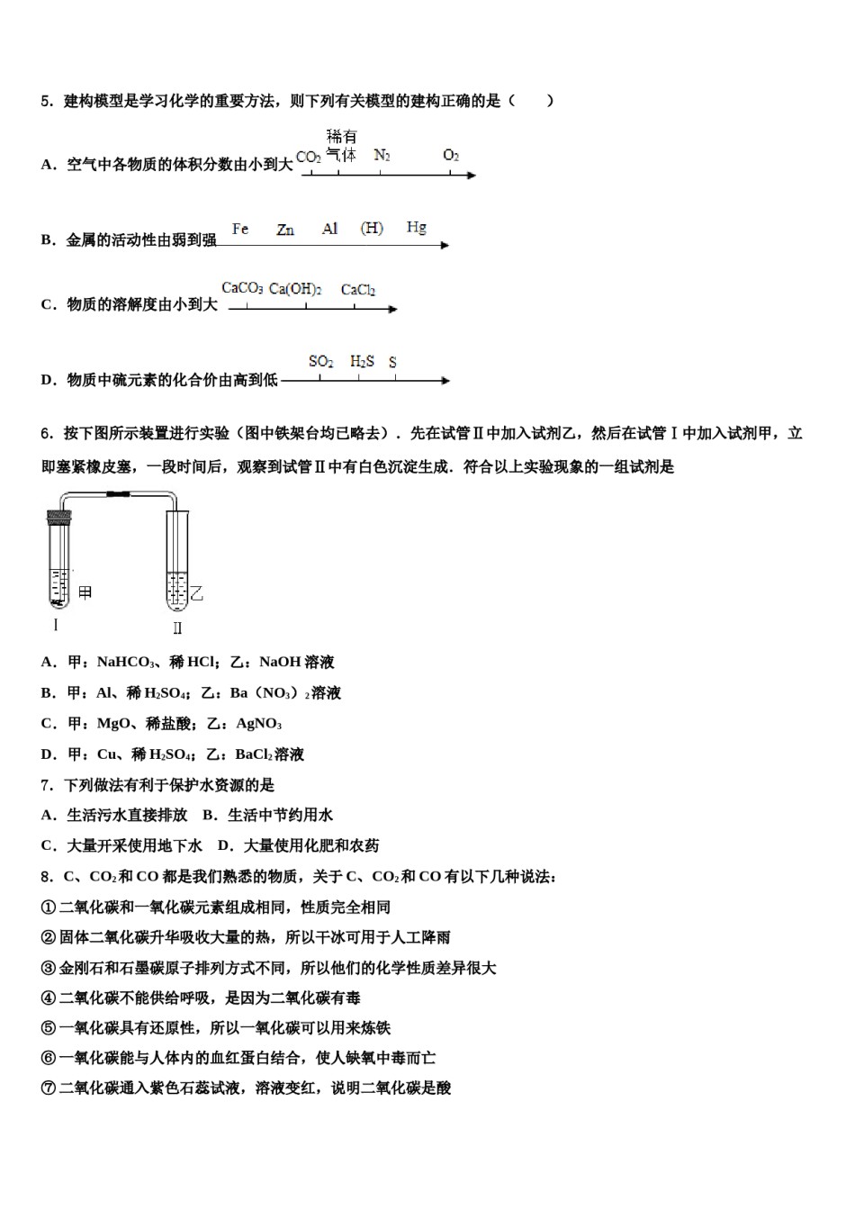 内蒙古自治区赤峰市2024年中考化学最后冲刺模拟试卷含解析.doc_第3页