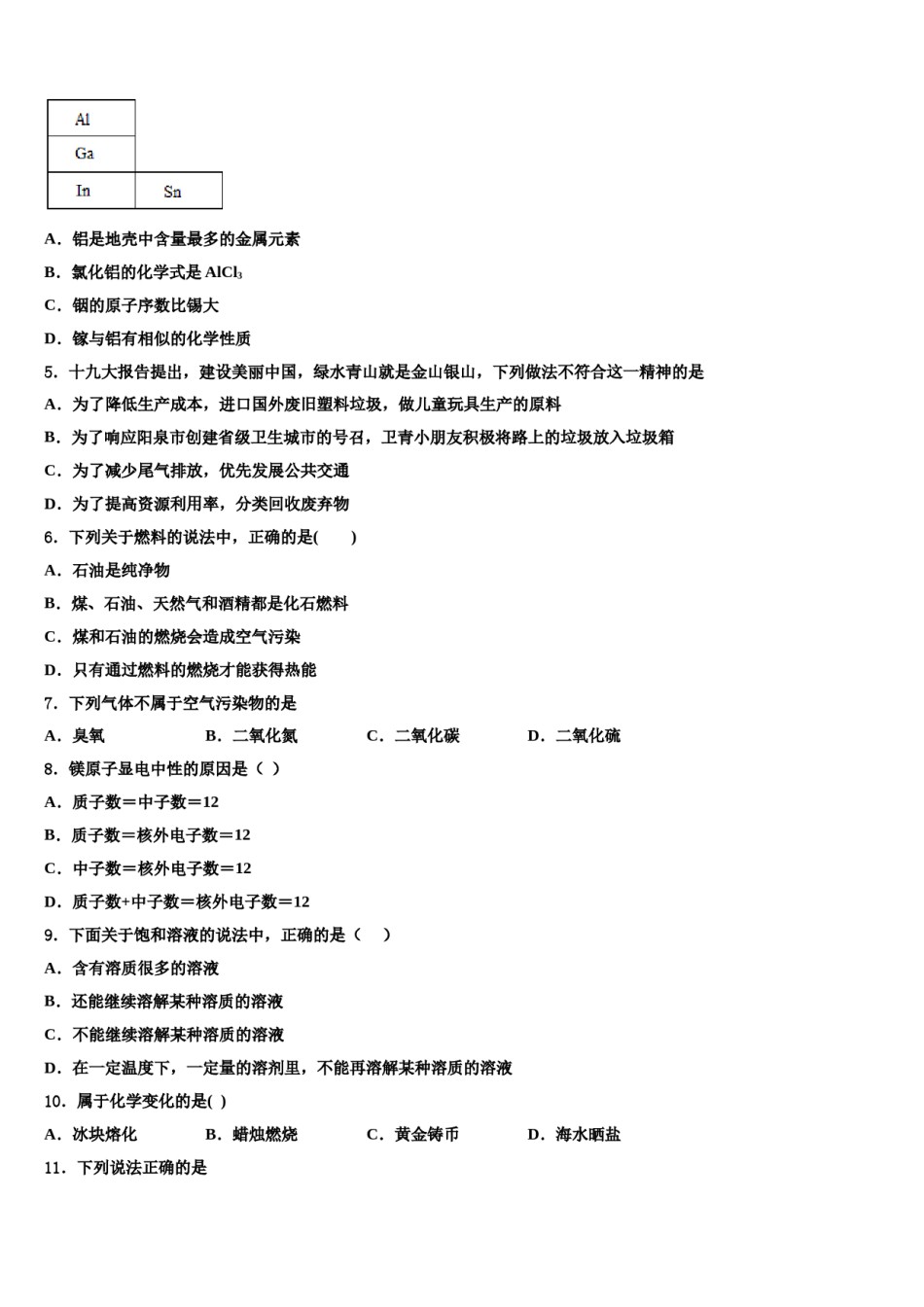 内蒙古自治区赤峰市翁牛特旗乌敦套海中学2024届中考考前最后一卷化学试卷含解析.doc_第2页