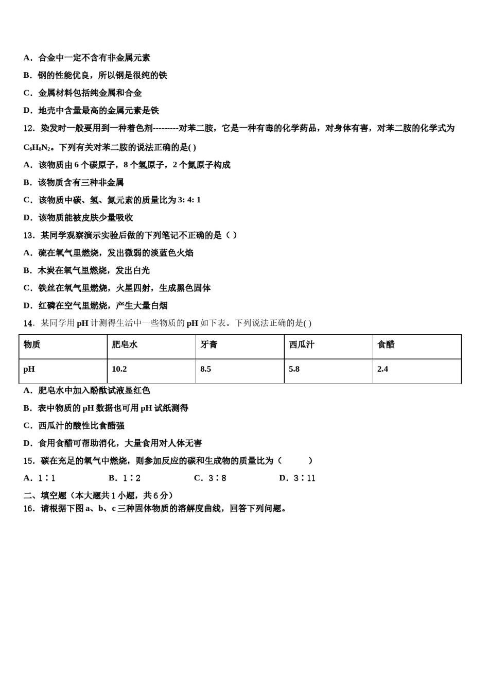 内蒙古自治区赤峰市翁牛特旗乌敦套海中学2024届中考考前最后一卷化学试卷含解析.doc_第3页