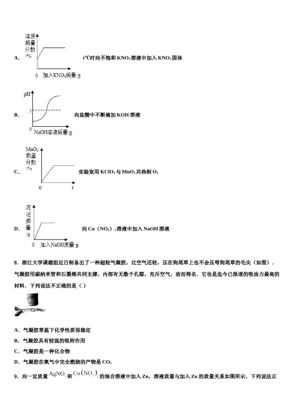 内蒙古自治区赤峰市翁牛特旗第一中学2023-2024学年中考联考化学试题含解析.doc_第2页
