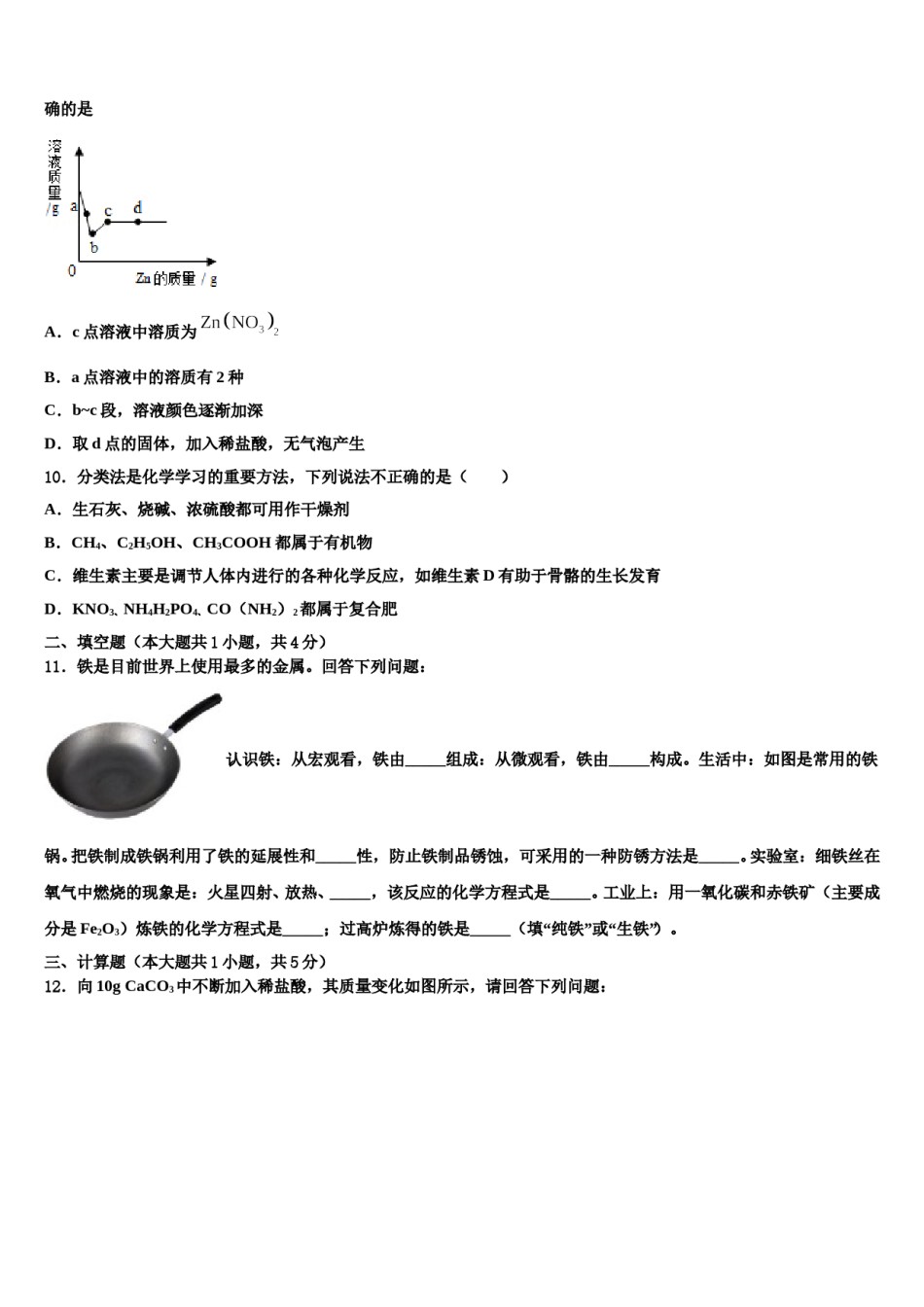 内蒙古自治区赤峰市翁牛特旗第一中学2023-2024学年中考联考化学试题含解析.doc_第3页