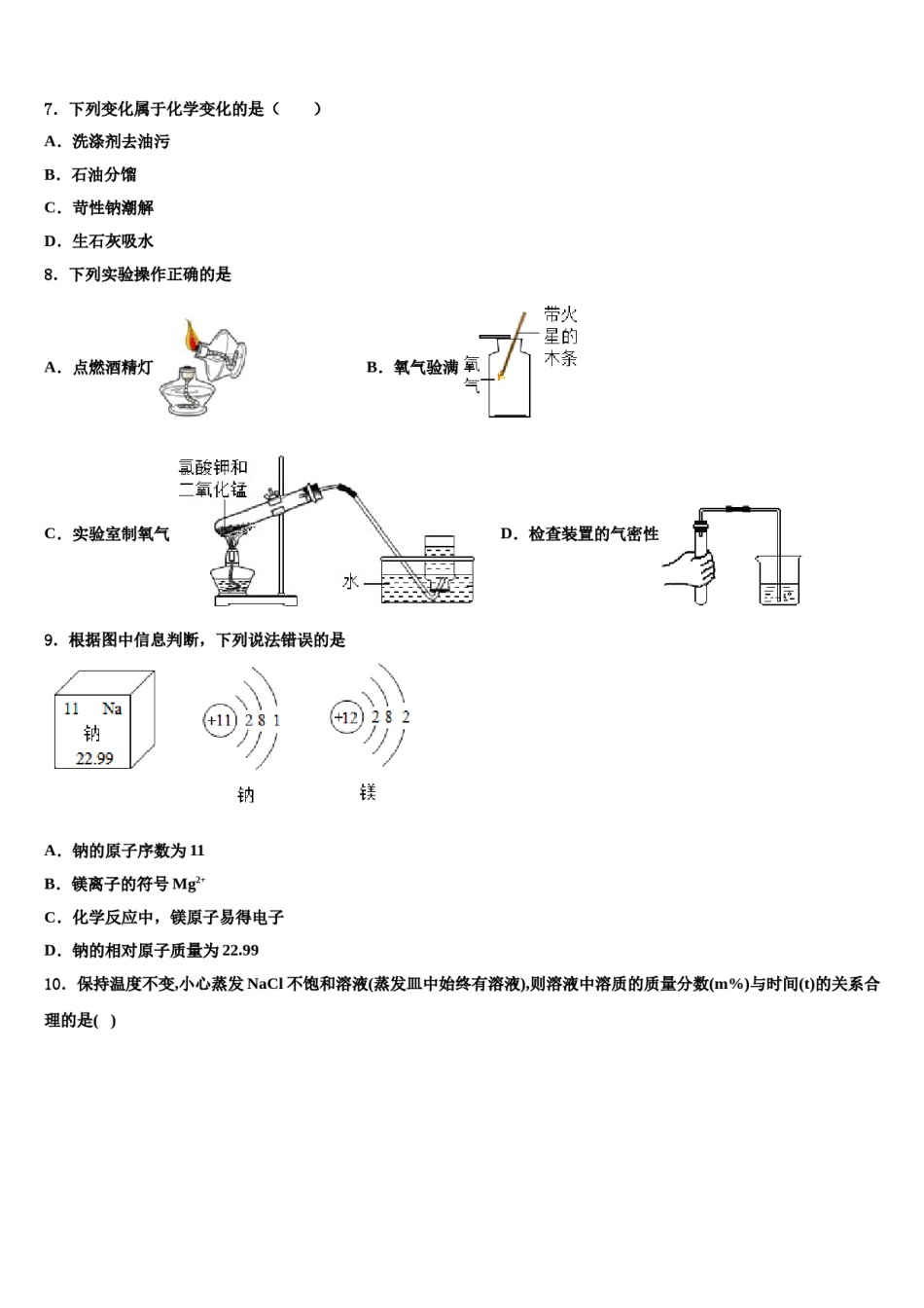 内蒙古自治区赤峰市重点名校2023-2024学年中考化学模拟预测题含解析.doc_第2页