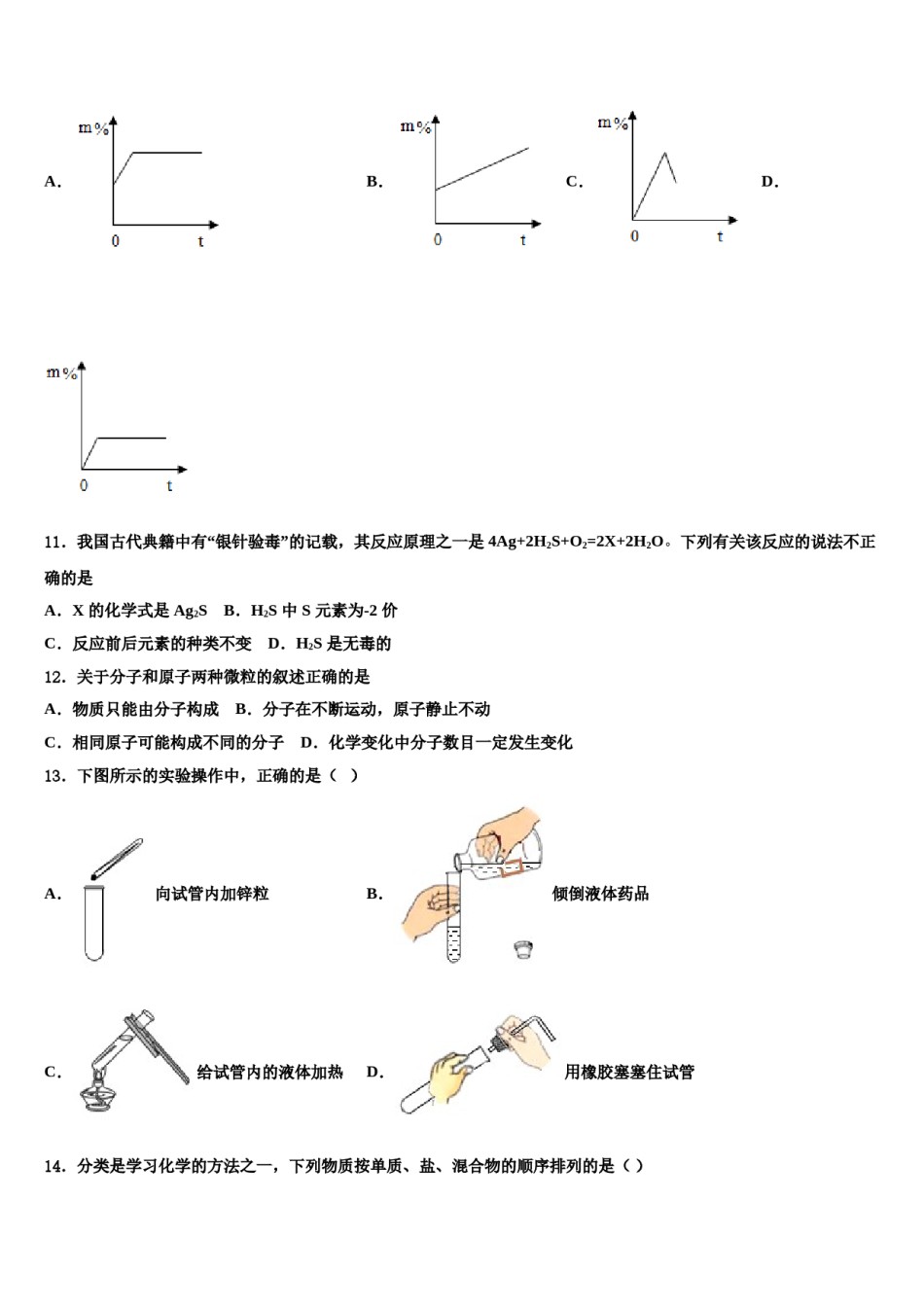 内蒙古自治区赤峰市重点名校2023-2024学年中考化学模拟预测题含解析.doc_第3页