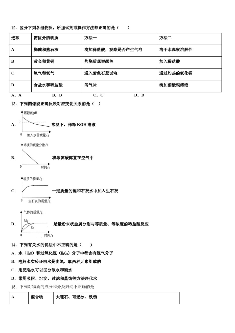 内蒙古自治区通辽市市级名校2024届中考化学押题卷含解析.doc_第3页