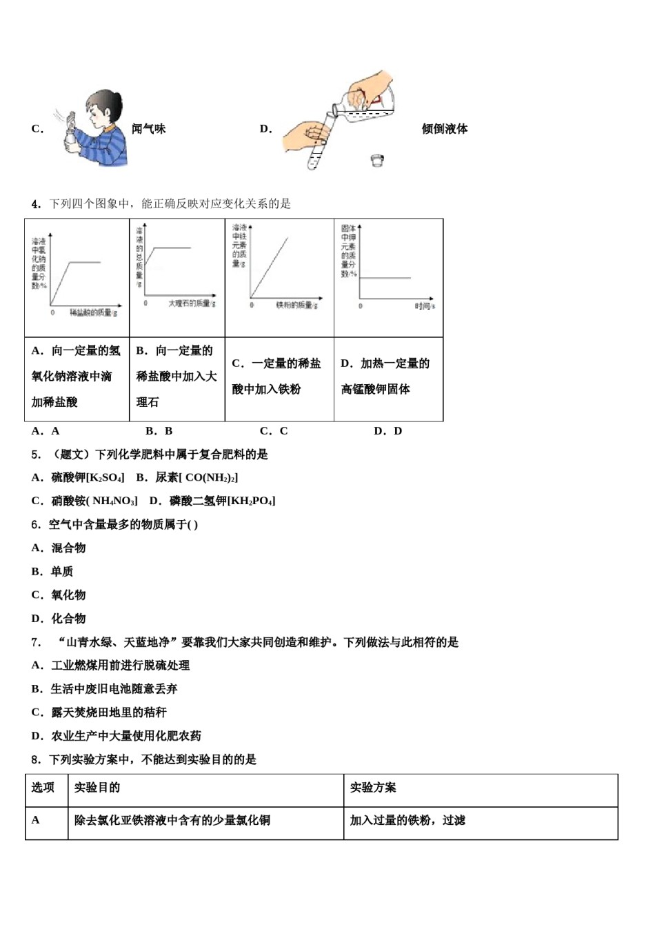 内蒙古自治区通辽市市级名校2024年中考化学模拟试题含解析.doc_第2页