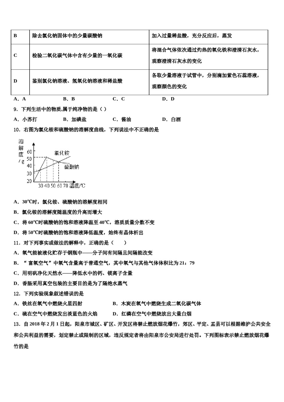 内蒙古自治区通辽市市级名校2024年中考化学模拟试题含解析.doc_第3页