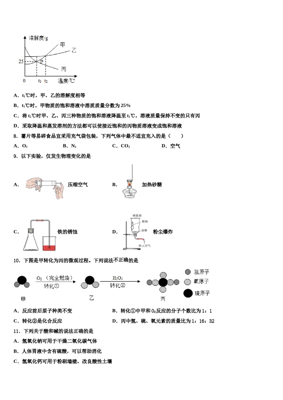 内蒙古自治区通辽市开鲁县2024届中考联考化学试卷含解析.doc_第2页