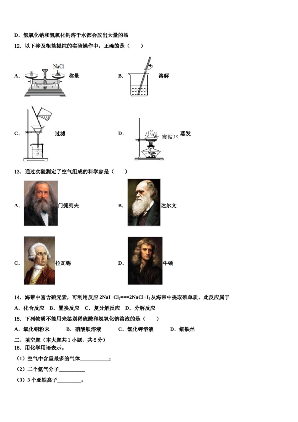 内蒙古自治区通辽市开鲁县2024届中考联考化学试卷含解析.doc_第3页