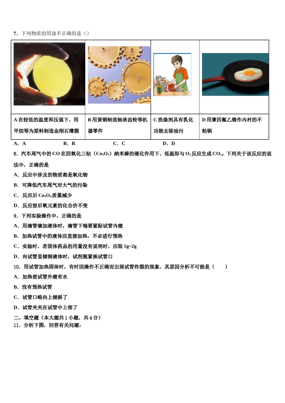 内蒙古自治区通辽市开鲁县2024年中考化学全真模拟试题含解析.doc_第2页