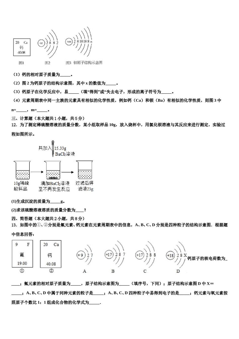 内蒙古自治区通辽市开鲁县2024年中考化学全真模拟试题含解析.doc_第3页
