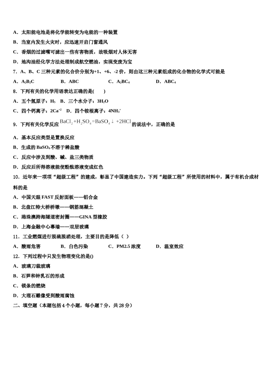 内蒙古自治区鄂尔多斯市2024年中考化学模试卷含解析.doc_第3页