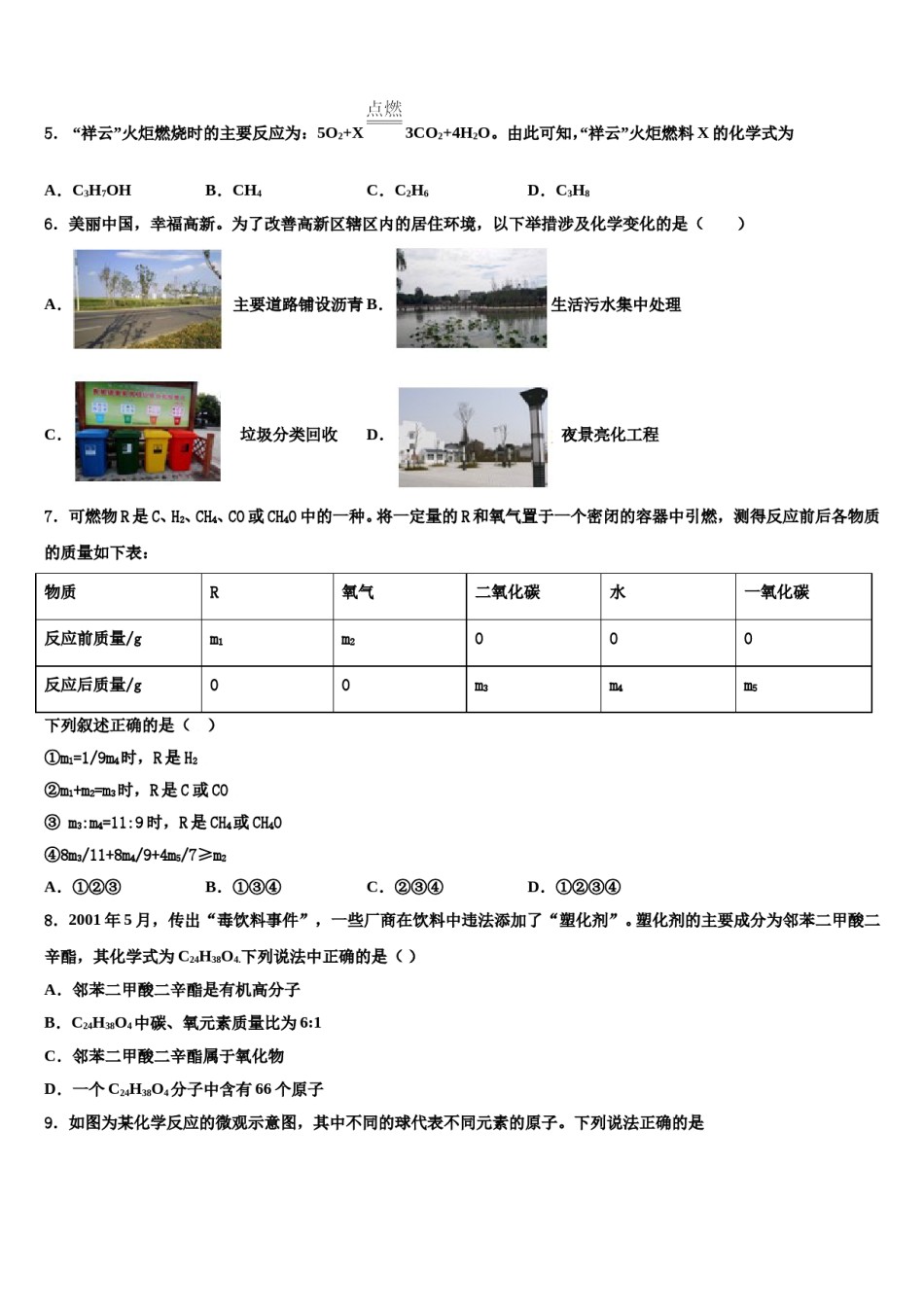 内蒙古自治区鄂尔多斯市准格尔旗第五中学2024届中考联考化学试卷含解析.doc_第2页