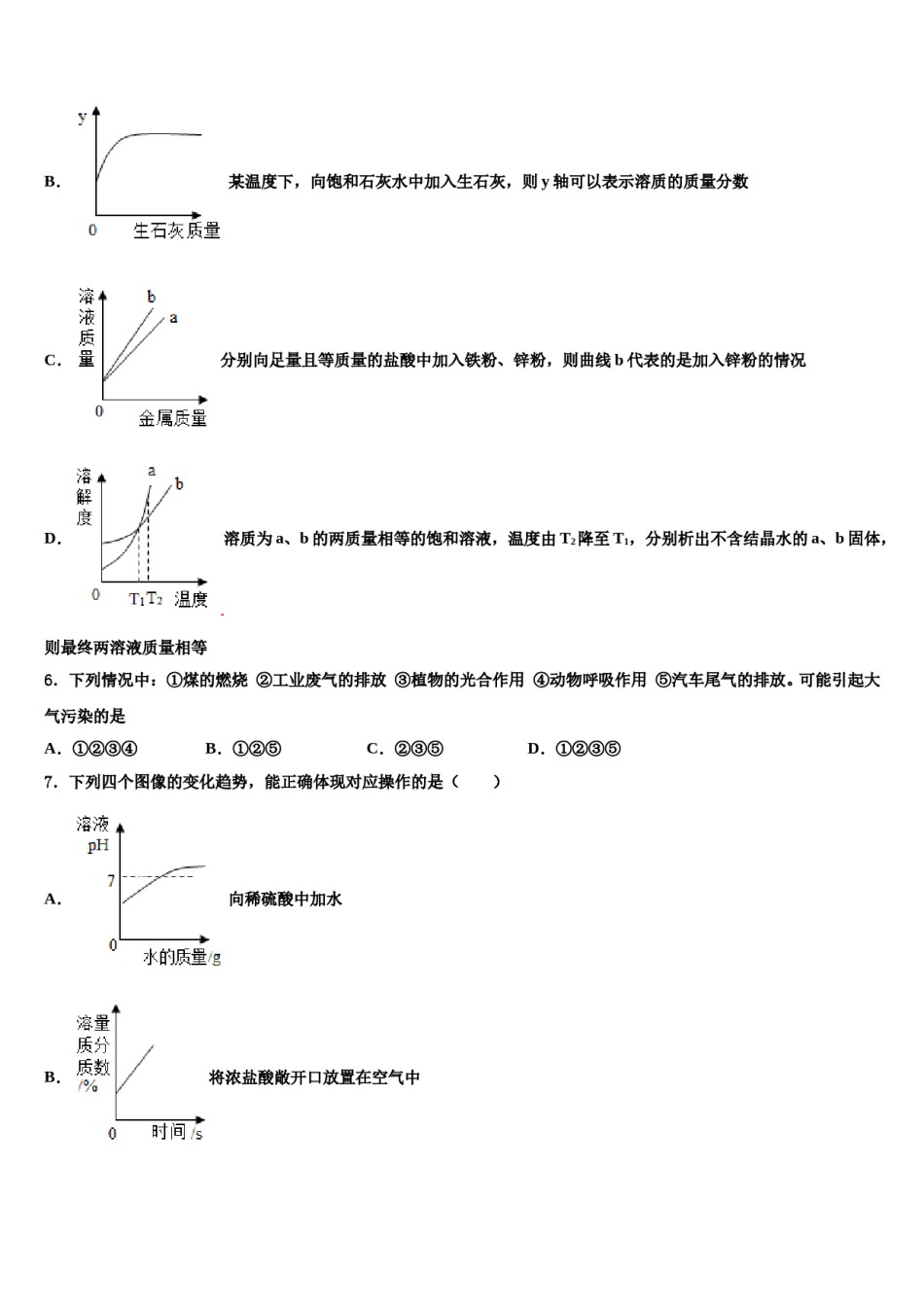 内蒙古自治区鄂尔多斯市准格尔旗第五中学2024年中考考前最后一卷化学试卷含解析.doc_第3页