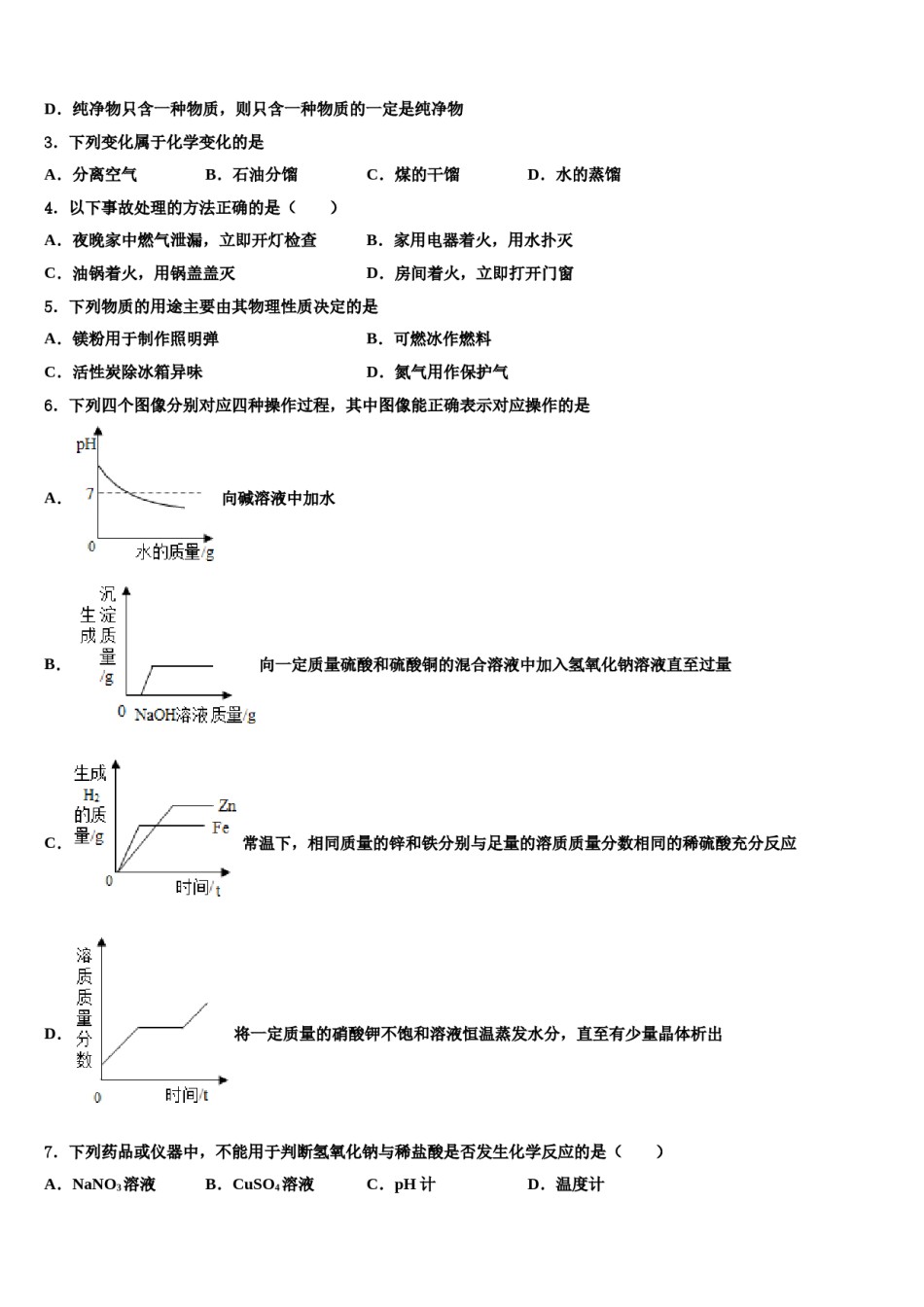内蒙古自治区鄂尔多斯市康巴什区第二中学2024届中考二模化学试题含解析.doc_第2页