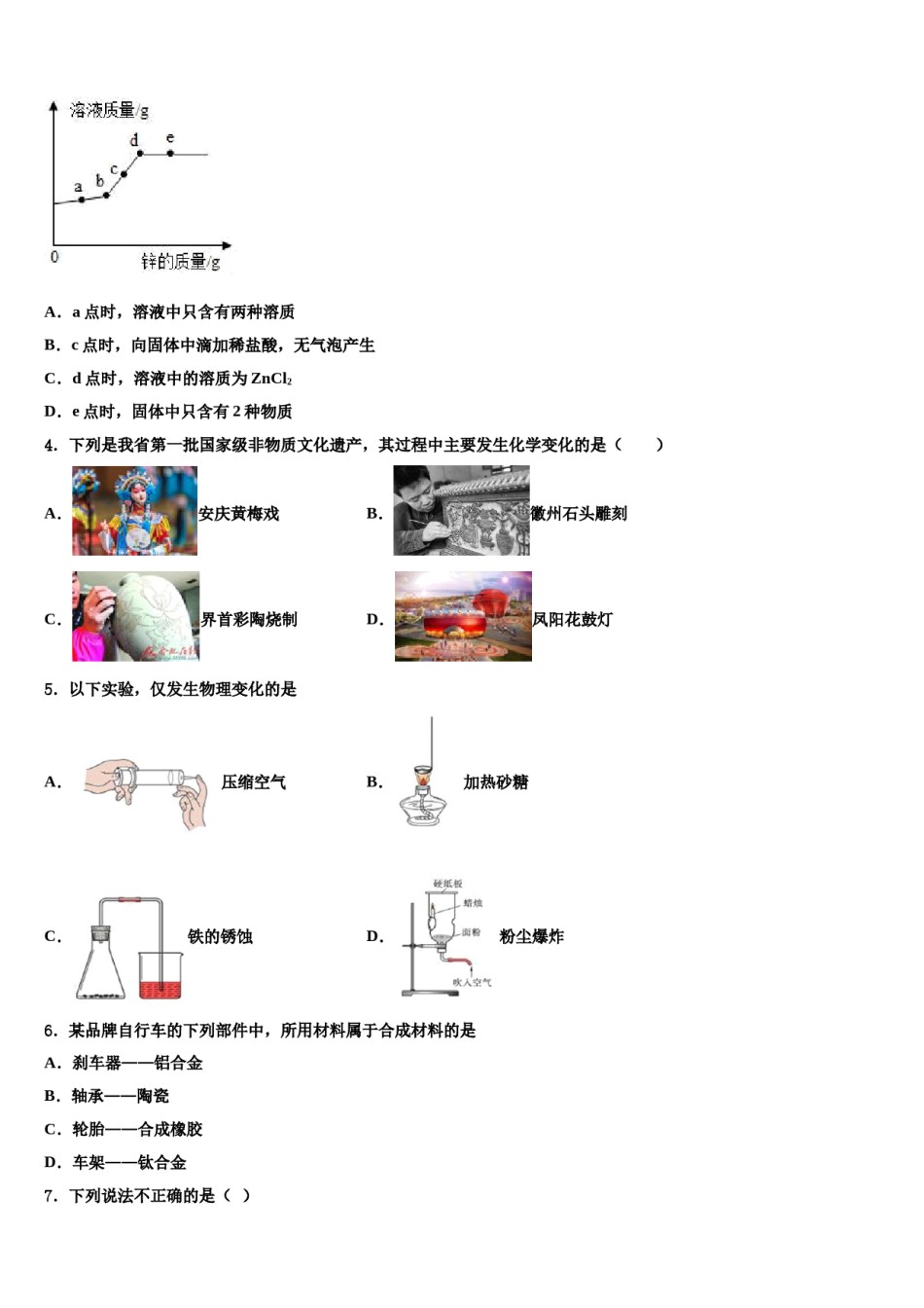 内蒙古赤峰二中学2024届中考化学全真模拟试题含解析.doc_第2页