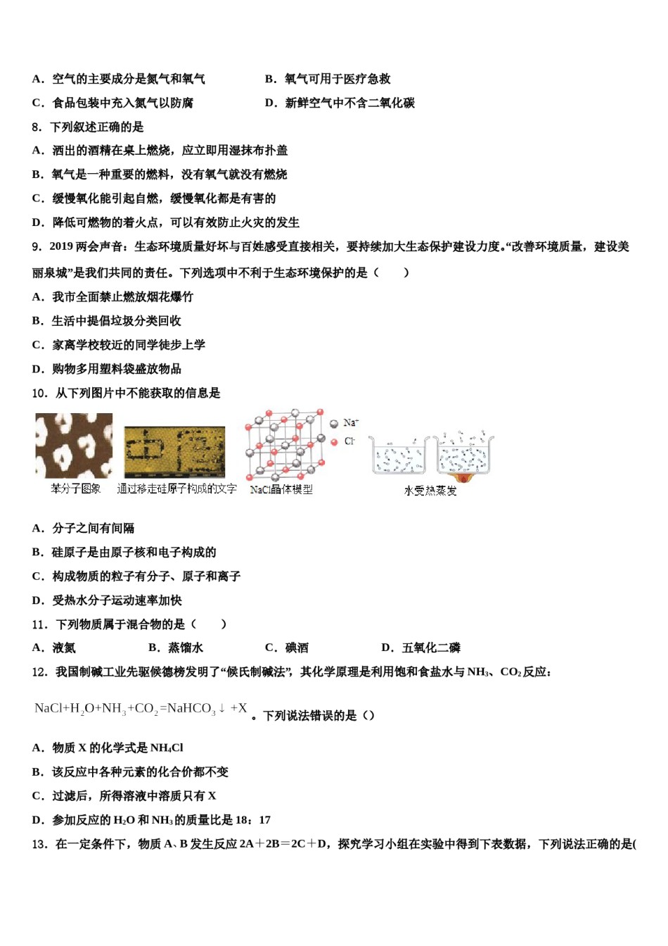 内蒙古赤峰二中学2024届中考化学全真模拟试题含解析.doc_第3页