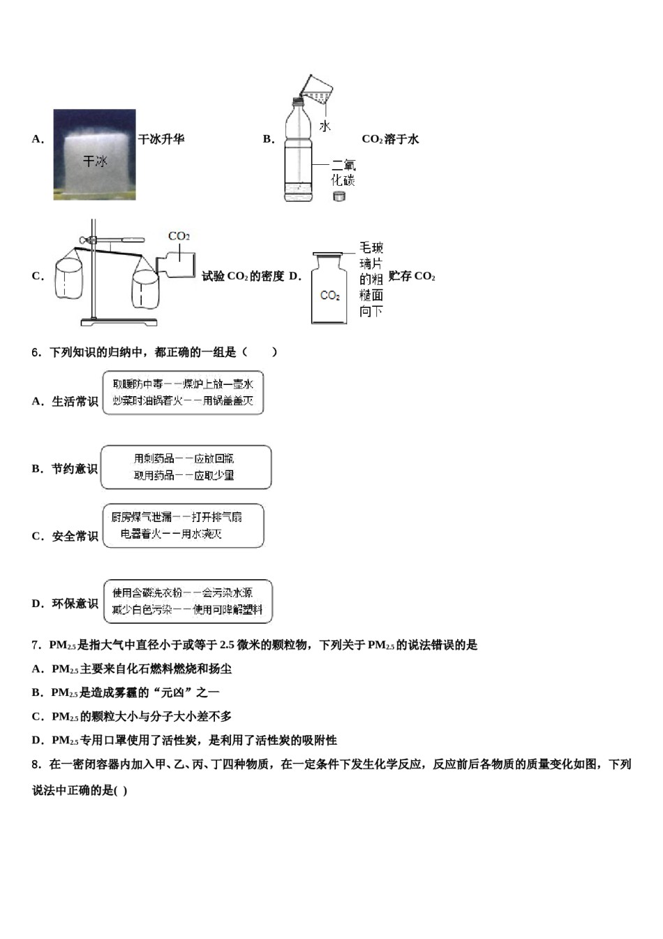 内蒙古赤峰二中学2024年中考三模化学试题含解析.doc_第2页