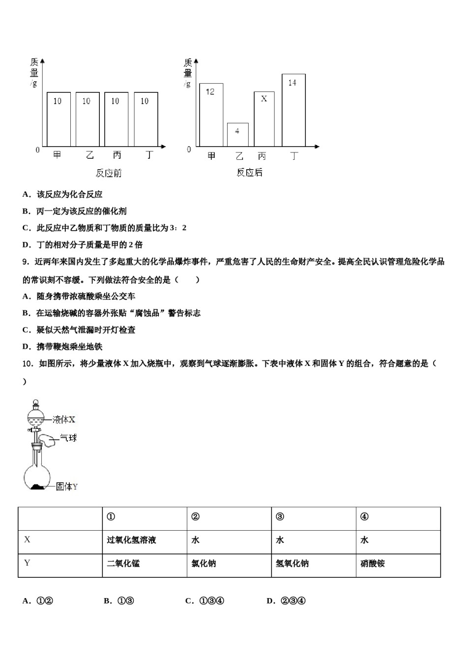 内蒙古赤峰二中学2024年中考三模化学试题含解析.doc_第3页