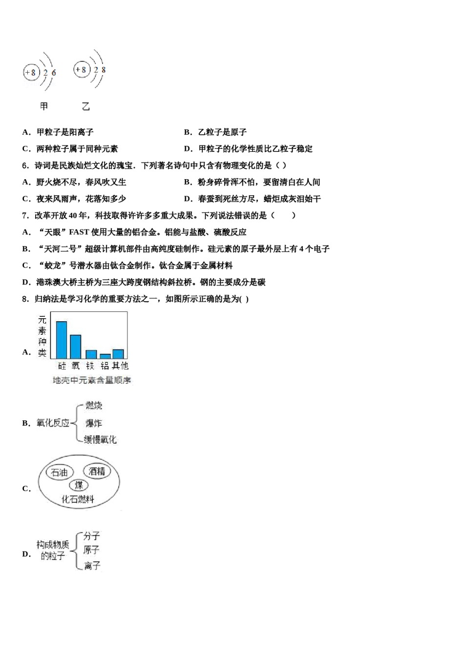 内蒙古赤峰宁城县联考2024年中考冲刺卷化学试题含解析.doc_第2页