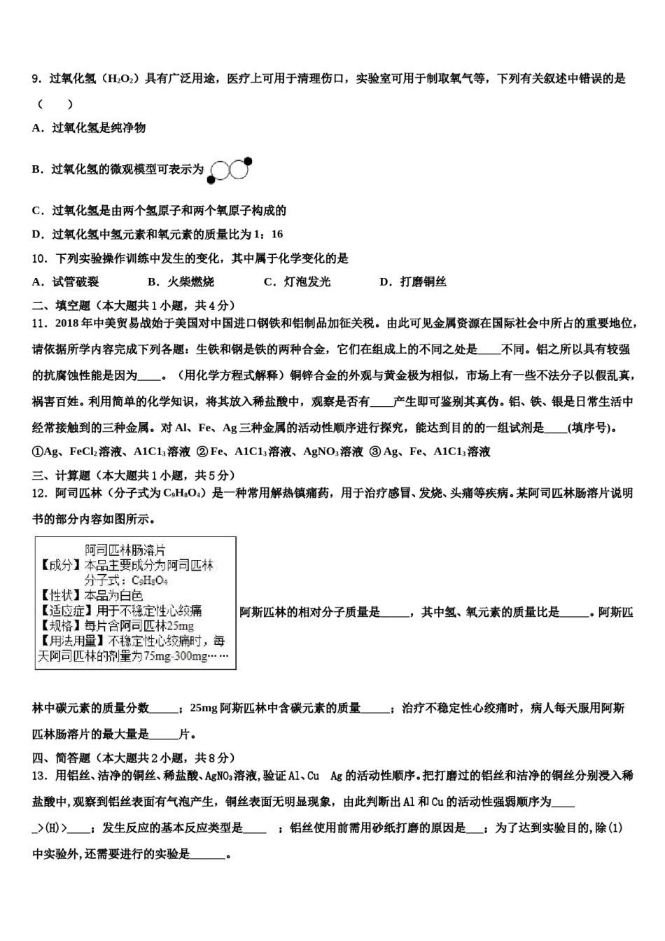 内蒙古赤峰宁城县联考2024年中考冲刺卷化学试题含解析.doc_第3页