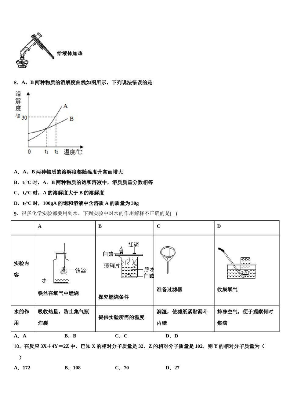 内蒙古赤峰市2023-2024学年中考化学模拟试题含解析.doc_第3页