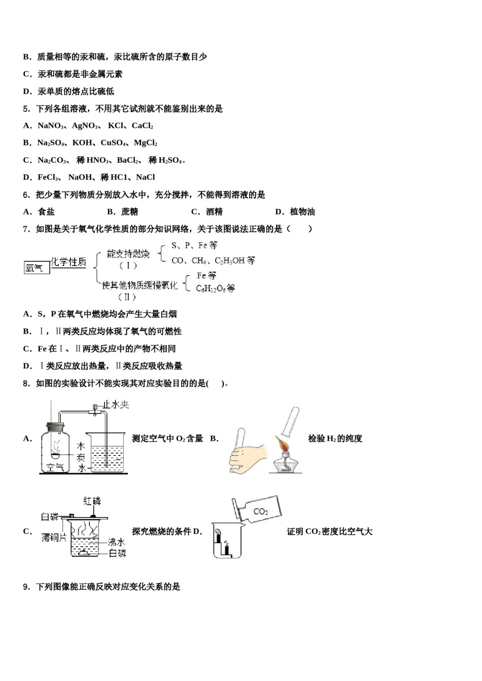 内蒙古赤峰市宁城县向阳中学2024届中考化学最后冲刺浓缩精华卷含解析.doc_第2页