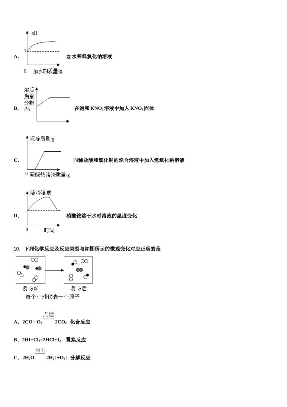 内蒙古赤峰市宁城县向阳中学2024届中考化学最后冲刺浓缩精华卷含解析.doc_第3页