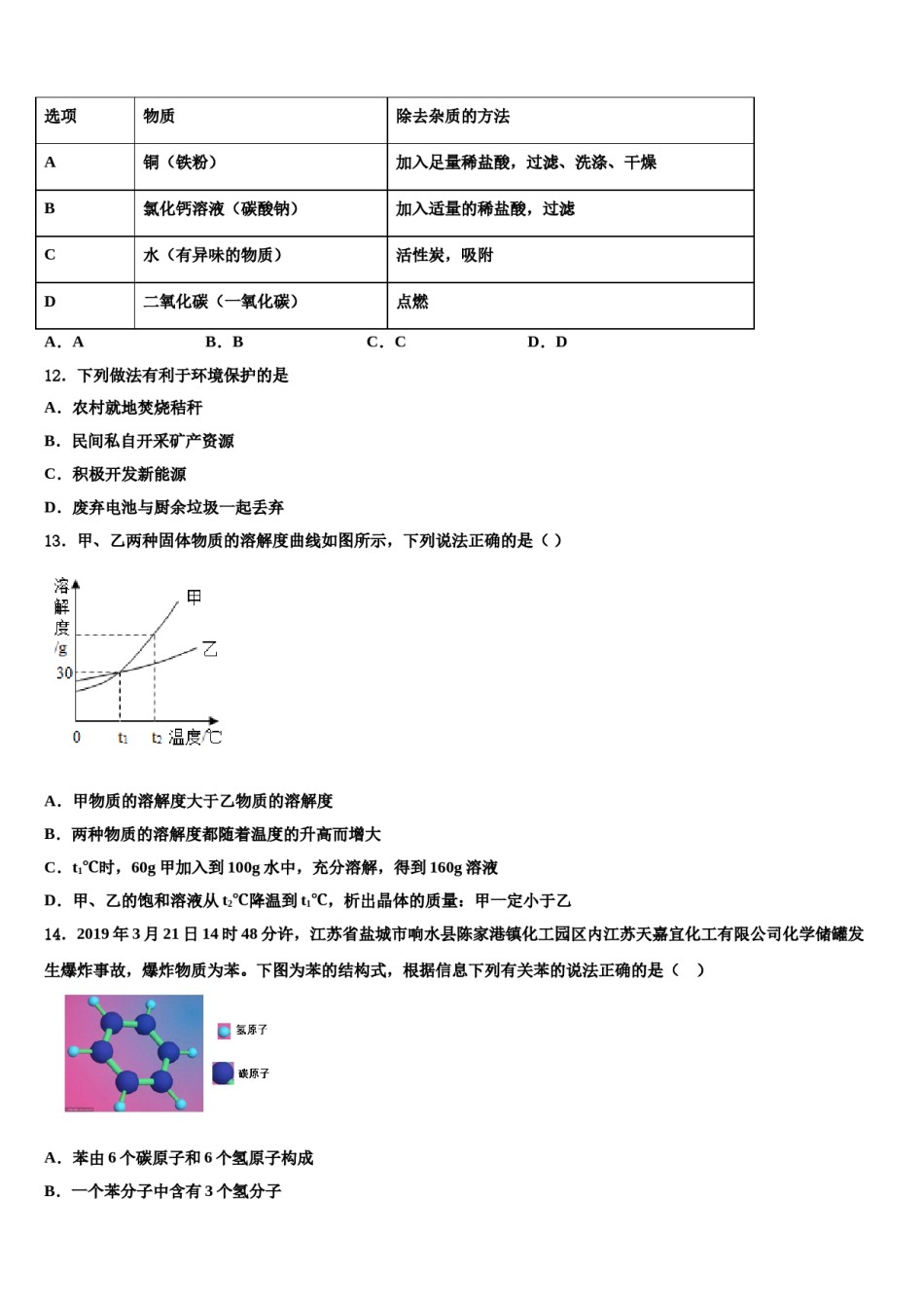 内蒙古通辽市2024届中考化学最后一模试卷含解析.doc_第3页
